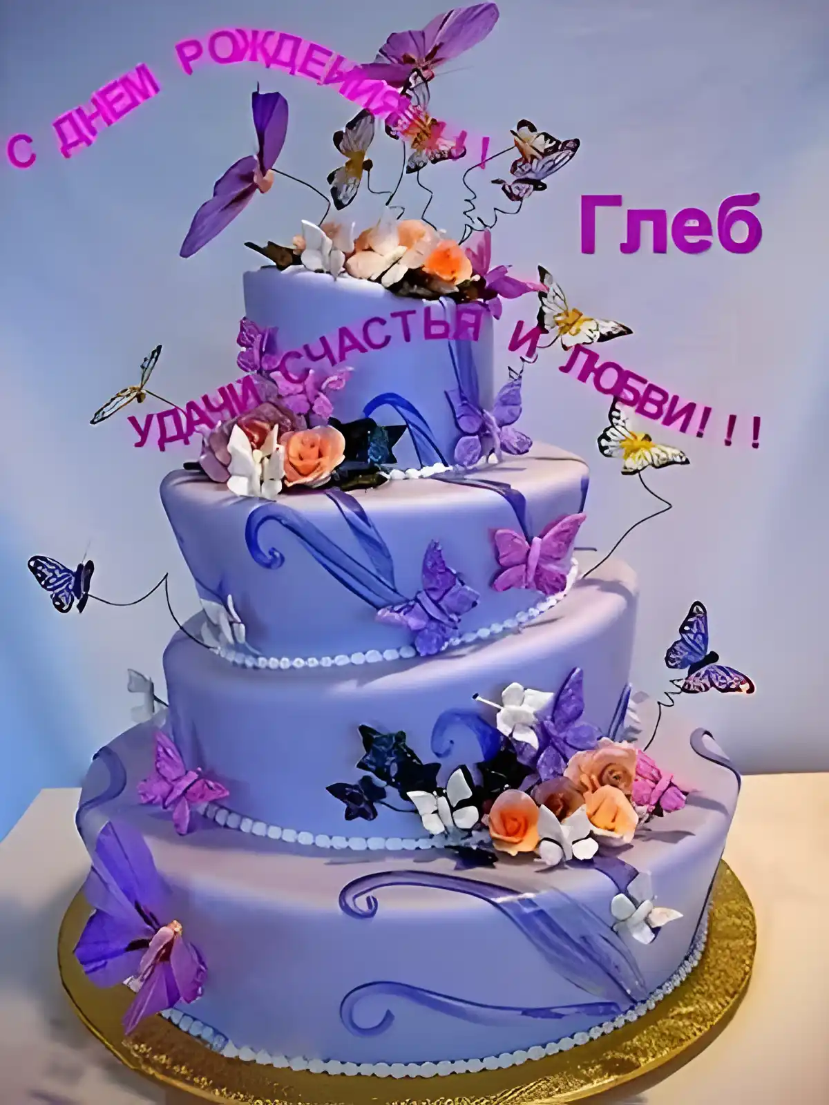Открытка открытки с именем Глеб - Торт с фиалками и бабочками - фото | Красивая открытка #139