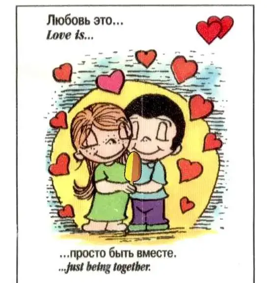 Открытка Love is - Открытка: милая пара обнимается | Красивая открытка #20