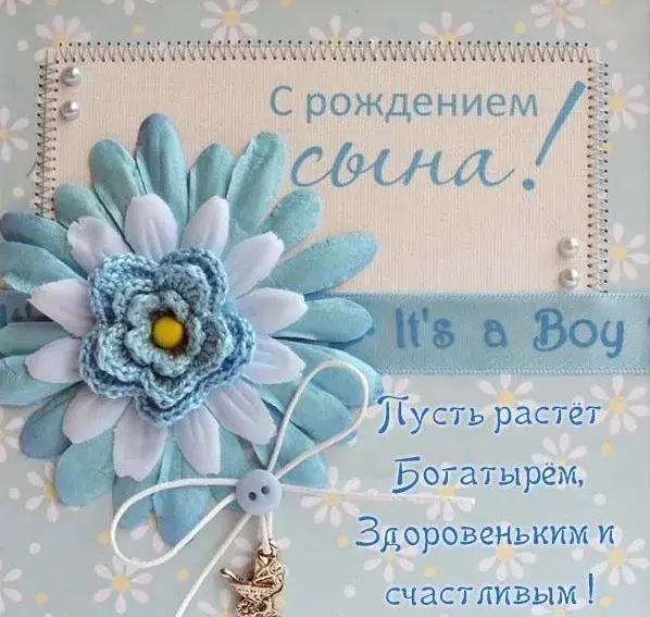 Открытка С рождением сына - Открытка для новорожденного мальчика: голубые цветы и мишка | Красивая открытка #75
