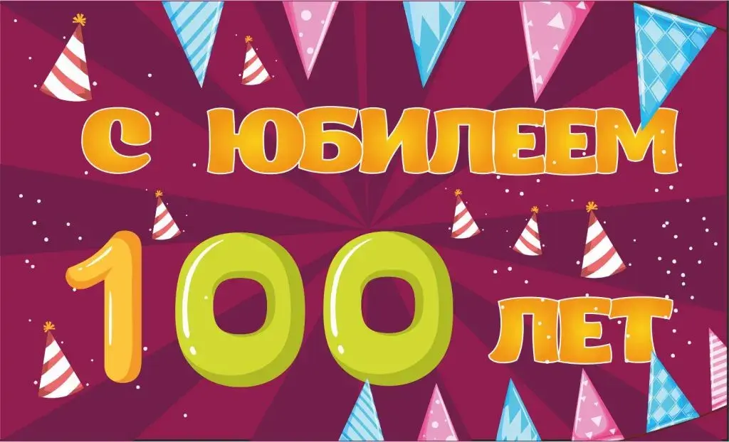 Открытка С юбилеем 100 лет - С Днем Рождения! Открытка с шариками | Красивая открытка #10