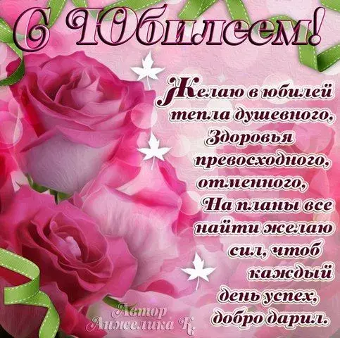 Открытка С юбилеем - Открытка с розовыми цветами и надписью | Красивая открытка #10
