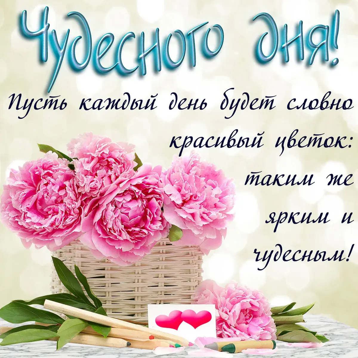 Открытка чудесного дня! - Букет пионов: нежные цветы для поздравлений | Красивая открытка #4