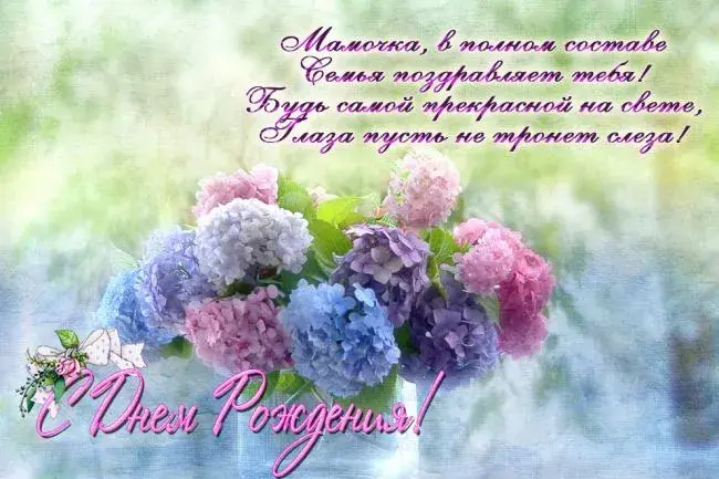 Открытка С гортензиями - Открытка с цветами: День рождения  поздравления | Красивая открытка #18
