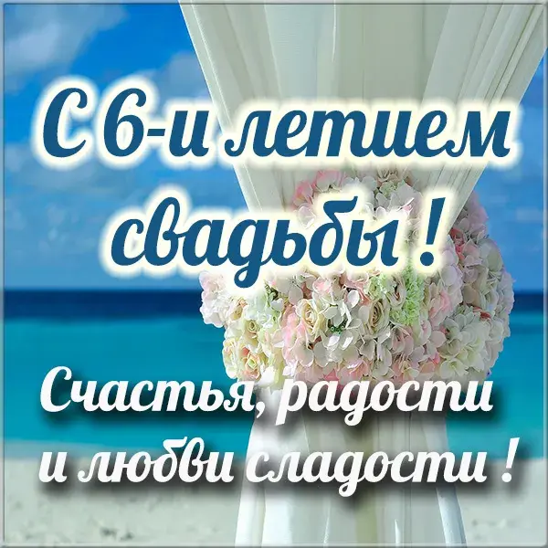 Открытка Открытки на Чугунную свадьбу 6 лет - Свадебный букет: нежная открытка с цветами | Красивая открытка #30