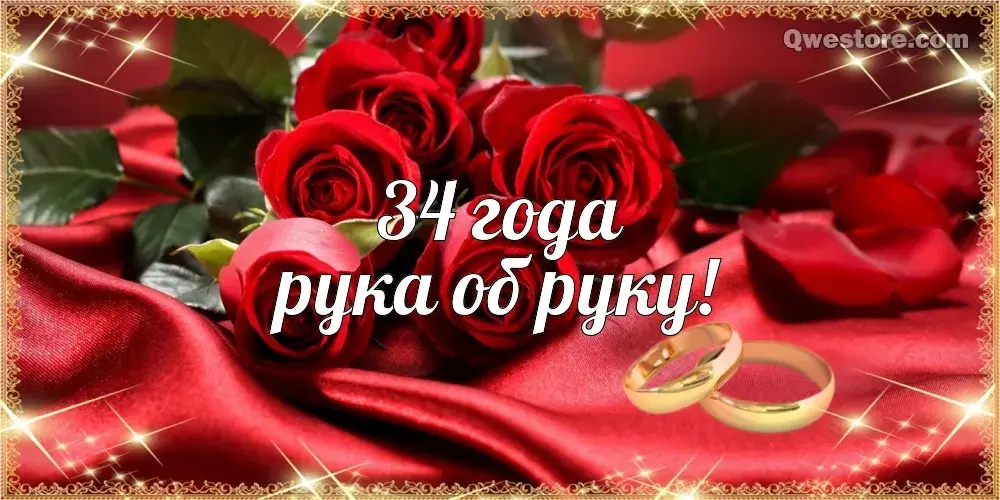 Открытка Открытки на Янтарную свадьбу 34 года - Обручальные кольца на фоне роз | Красивая открытка #27