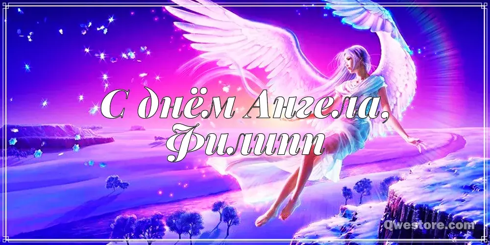 Открытка Открытки с именем Филлип - Открытка с ангелом, фиолетовая символика | Красивая открытка #46