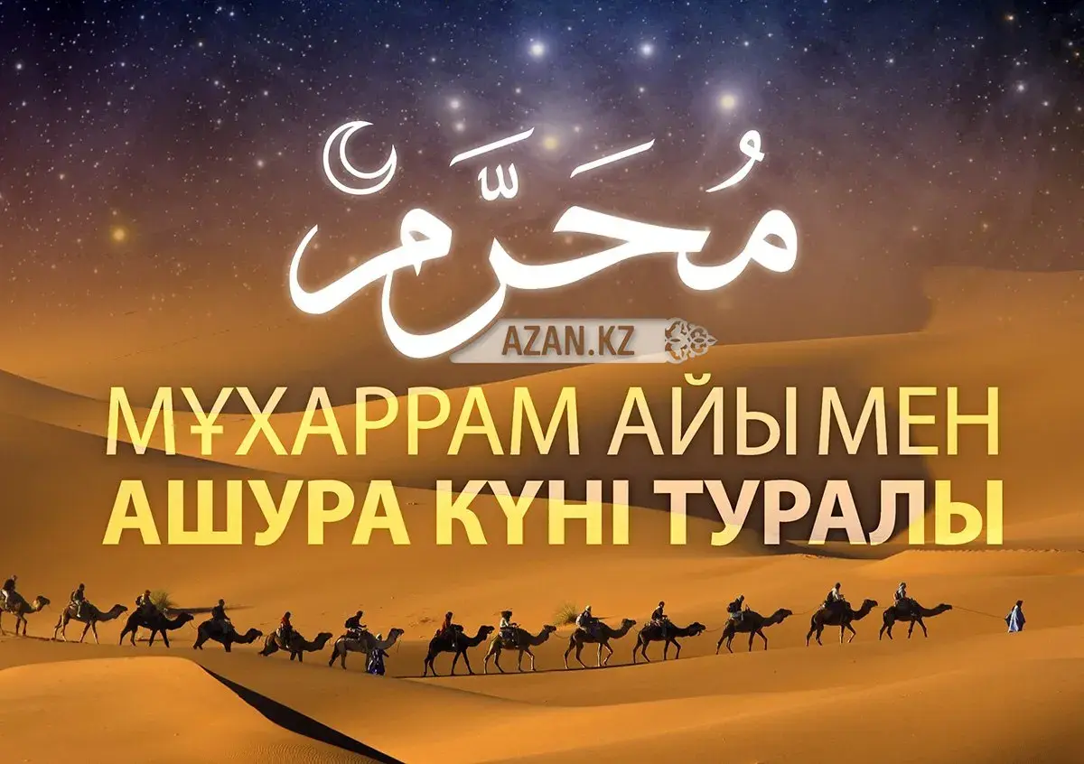 Открытка День Ашура - Мухаррам Айбы - открытки с поздравлениями | Красивая открытка #6