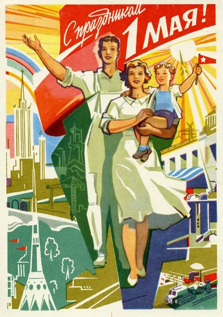 Открытка 1 мая ретро - 1 мая. Праздничная открытка с детьми и техникой | Красивая открытка #23
