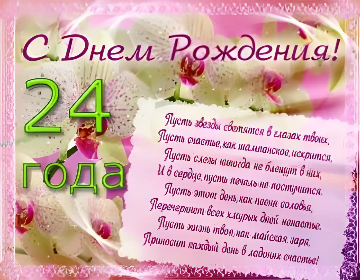 Открытка С Днём рождения цифры - С Днем Рождения! Красивая открытка с цветами и текстом | Красивая открытка #28