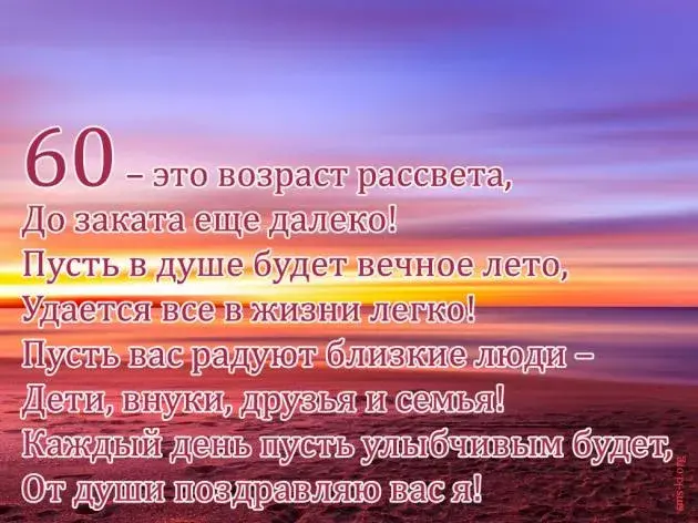 Открытка Открытки на 60 лет - Открытка с днем рождения: 60 лет, солнце, семья | Красивая открытка #117
