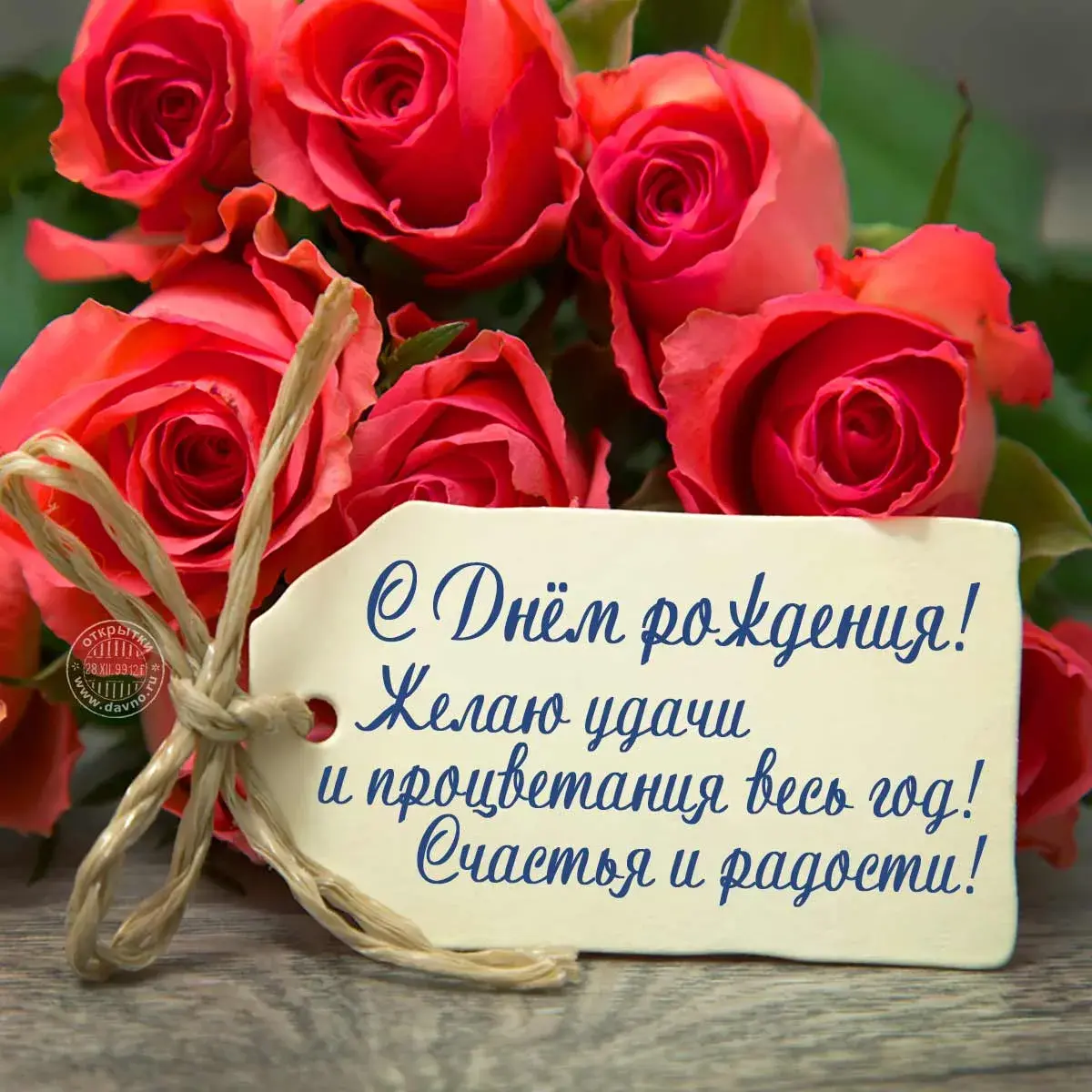Открытка с днём рождения для женщины - С Днём рождения! Желаю удачи | Красивая открытка #18