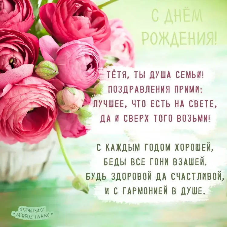 Открытка С днем рождения для тети - Открытка с пионами: С Днём Рождения! | Красивая открытка #7