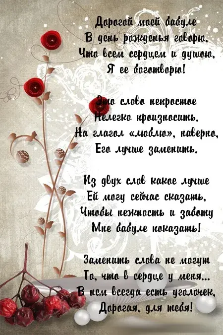 Открытка С днём рождения бабушка - Открытка с розами: нежные признания в любви | Красивая открытка #11