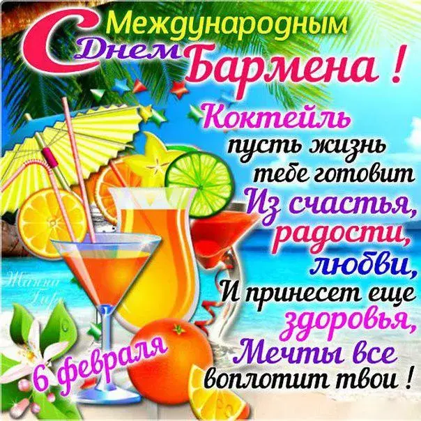 Открытка Открытки на Международный день бармена - Открытка с коктейлем и тропиками | Красивая открытка #29
