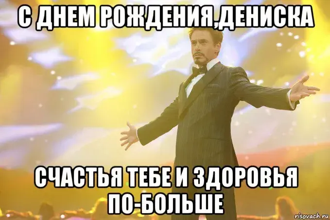 Открытка открытки с именем Денис - Открытка с Тони Старком: С Днём Рождения! | Красивая открытка #167