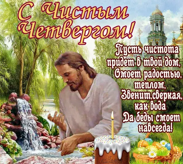 Открытка Чистый четверг - Открытка с Пасхой: Христос Воскрес! Яблочный сад | Красивая открытка #9