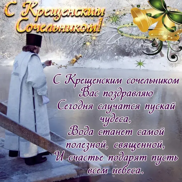 Открытка Открытки с Крещенским Сочельником - Священник на снегу: поздравительная открытка | Красивая открытка #22