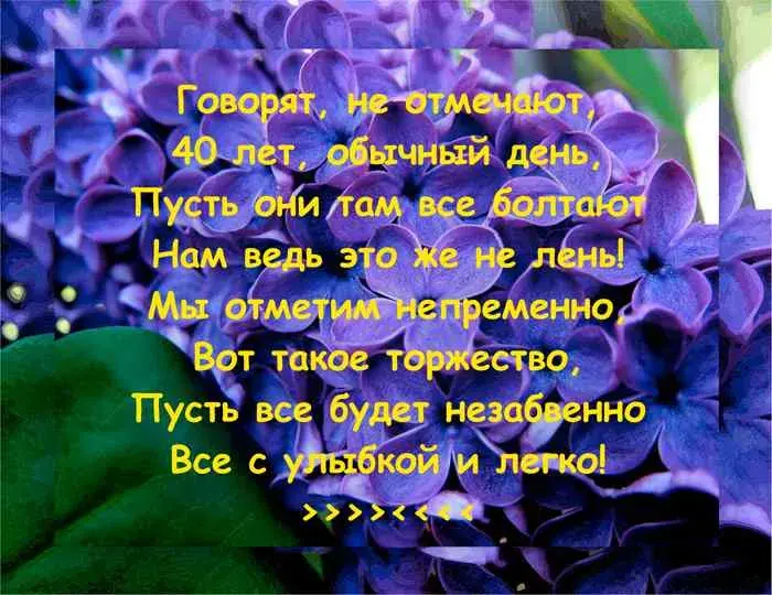 Открытка Открытки на 40 лет - Фиолетовые цветы, поздравительная открытка | Красивая открытка #17