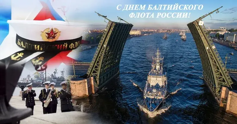 Открытка День Балтийского флота ВМФ РФ - День Флота России: военно-морской парад, корабли, мосты | Красивая открытка #27
