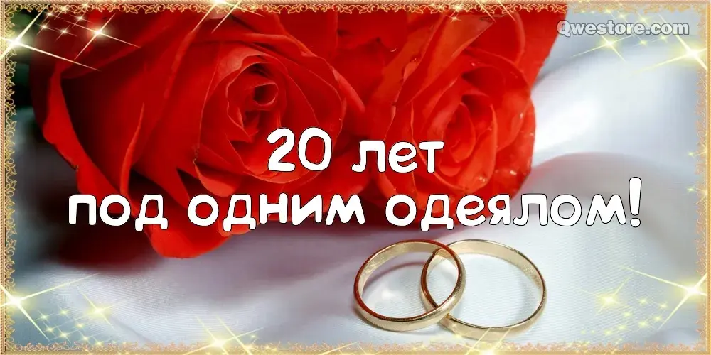 Открытка 20 лет - фарфоровая свадьба - Обручальные кольца на фоне красной розы | Красивая открытка #20