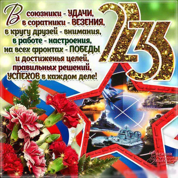 Открытка 23 февраля День защитника отечества - Праздничная открытка с кораблями и цветами | Красивая открытка #14
