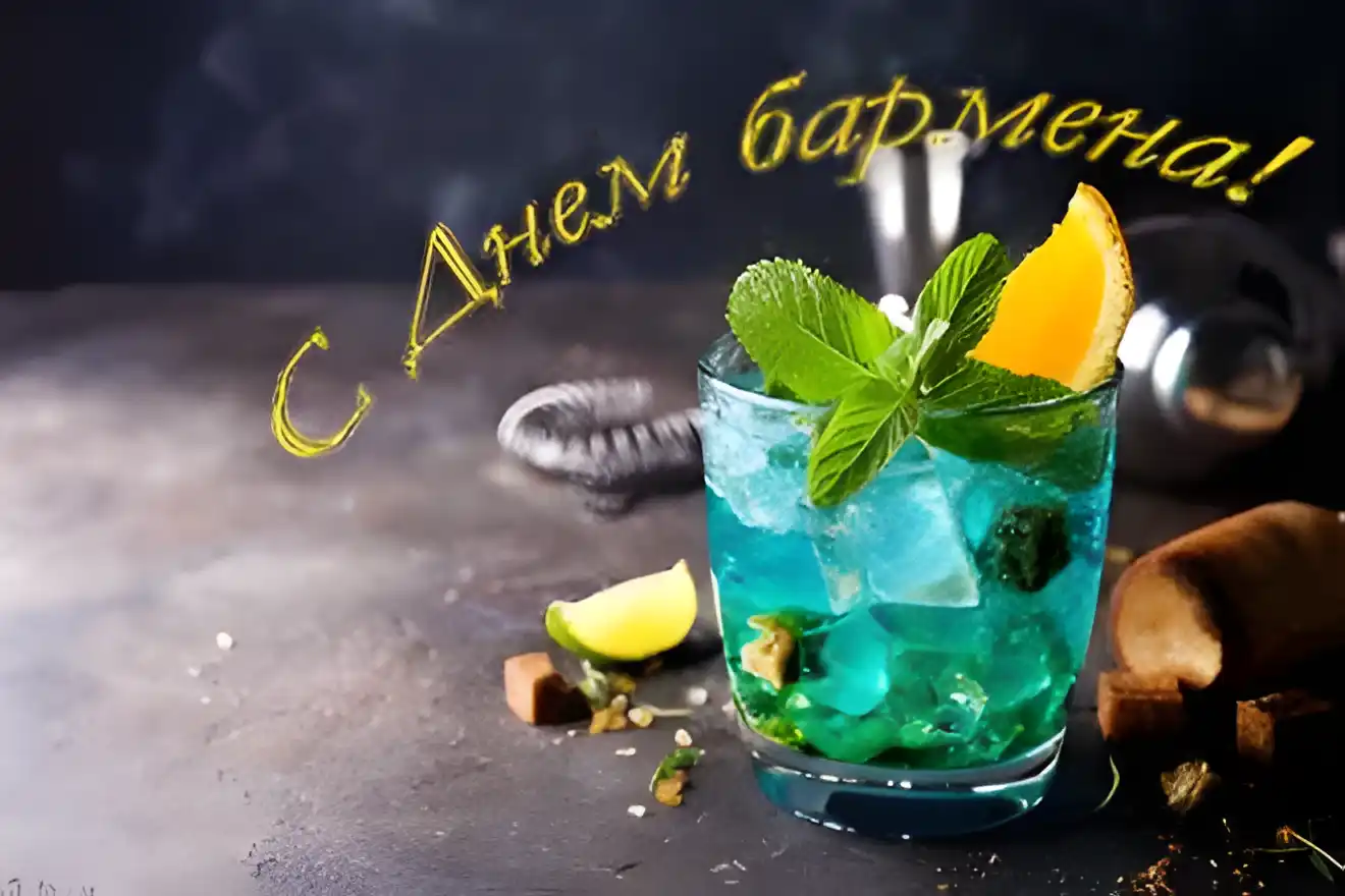Открытка День бармена - Голубой коктейль с лаймом и мятой. | Красивая открытка #3