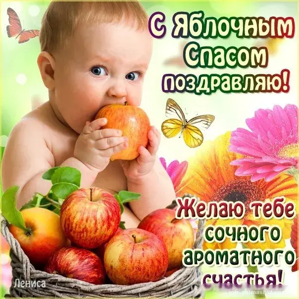 Открытка Яблочный спас - Ребёнок с яблоками: поздравление с праздником | Красивая открытка #41
