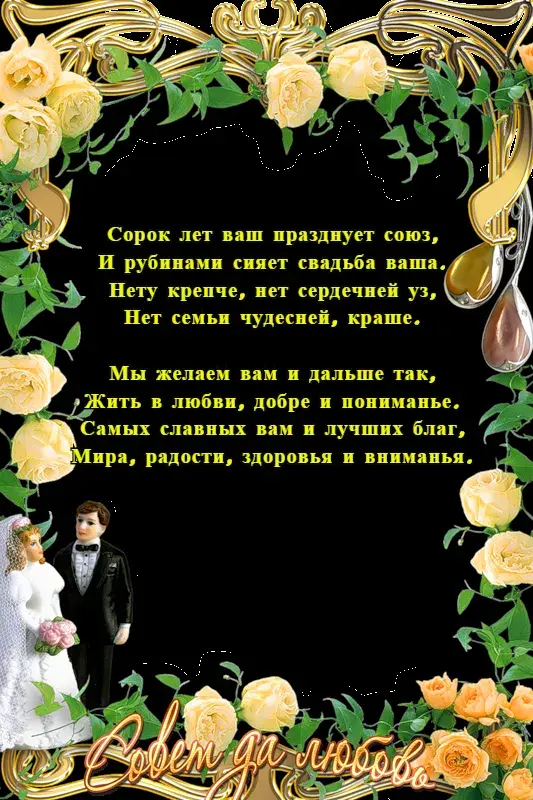 Открытка Открытки на Рубиновую свадьбу 40 лет - Свадебная открытка: Молодожены в саду  Цветы и роскошь | Красивая открытка #6