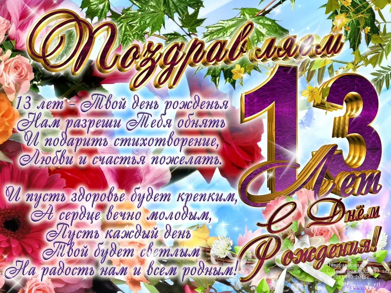 Открытка Открытки на Кружевную/Шерстяную свадьбу 13 лет - С Днем рождения! Красивая открытка с цветами | Красивая открытка #2