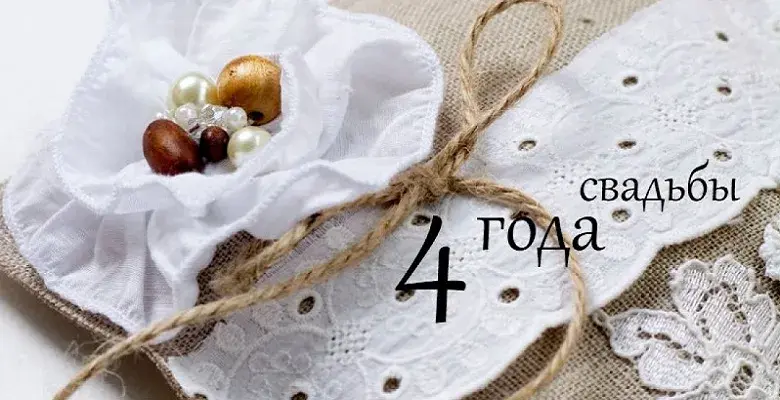 Открытка Открытки на Льняную/Веревочную свадьбу 4 года - Открытка ручной работы: кружево, жемчуг, шпагат | Красивая открытка #39
