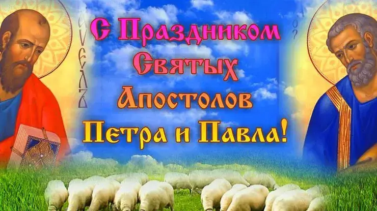 Открытка Открытки с днем святых первоверховных апостолов Петра и Павла - Иконы апостолов Петра и Павла  поздравительная открытка | Красивая открытка #5