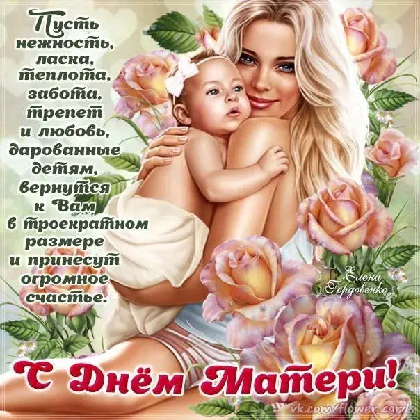 Открытка С днем матери - С Днём Матери! Открытка с нежной мамой и малышом | Красивая открытка #50
