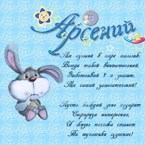 Открытка открытки с именем Арсений - Открытка с зайчиком и цветами: С Днём рождения! | Красивая открытка #56