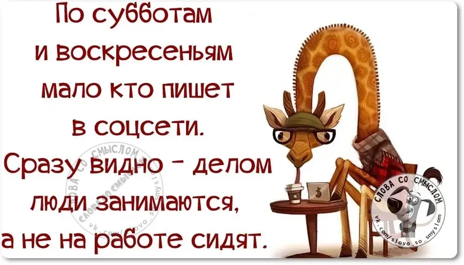 Открытка Открытки на субботу - Забавная открытка с жирафом в очках | Красивая открытка #86
