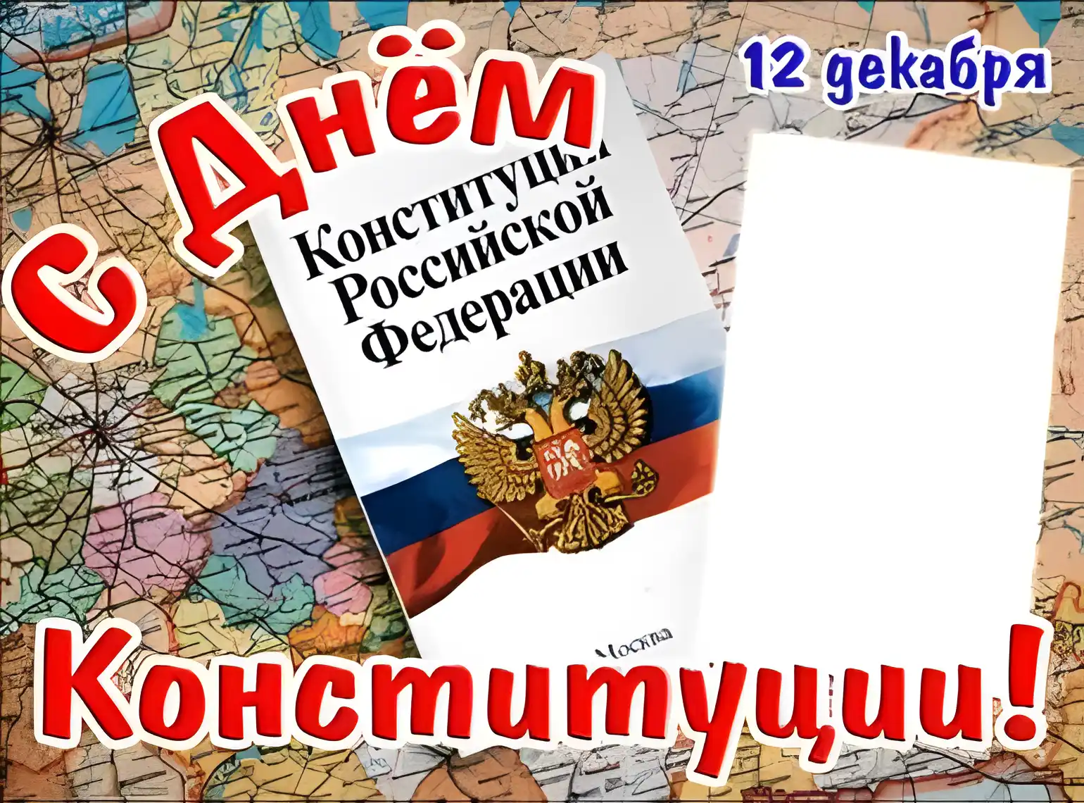 Открытка День конституции РФ - Открытка с гербом России и картой | Красивая открытка #13
