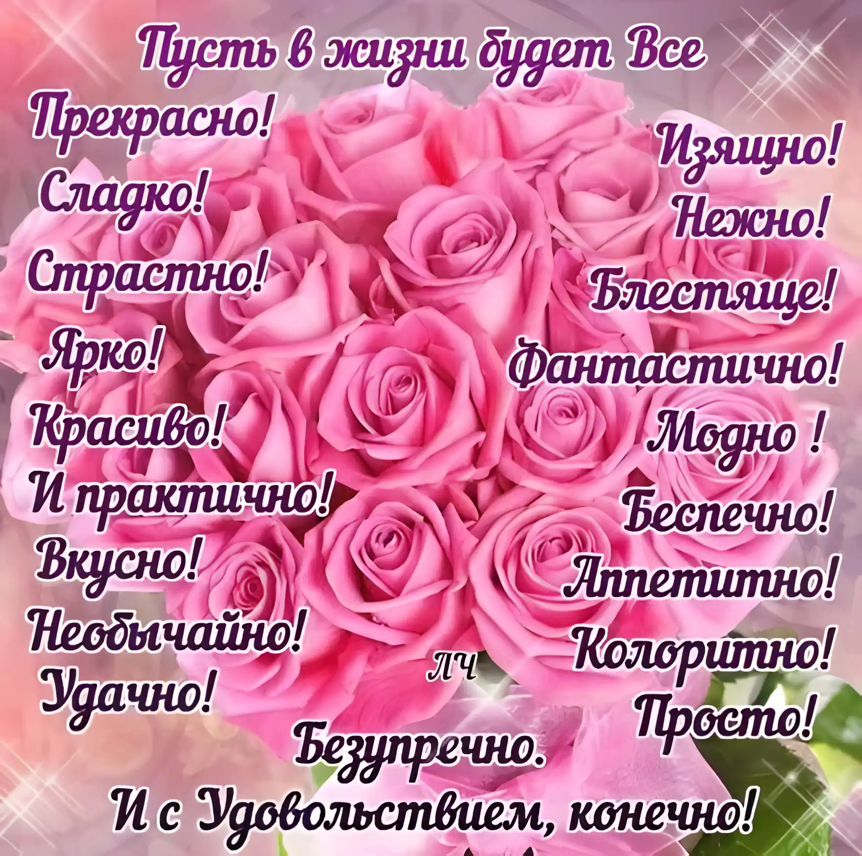 Открытка С розовыми розами - Розовые розы на открытке: красивый фон, нежные оттенки. | Красивая открытка #46