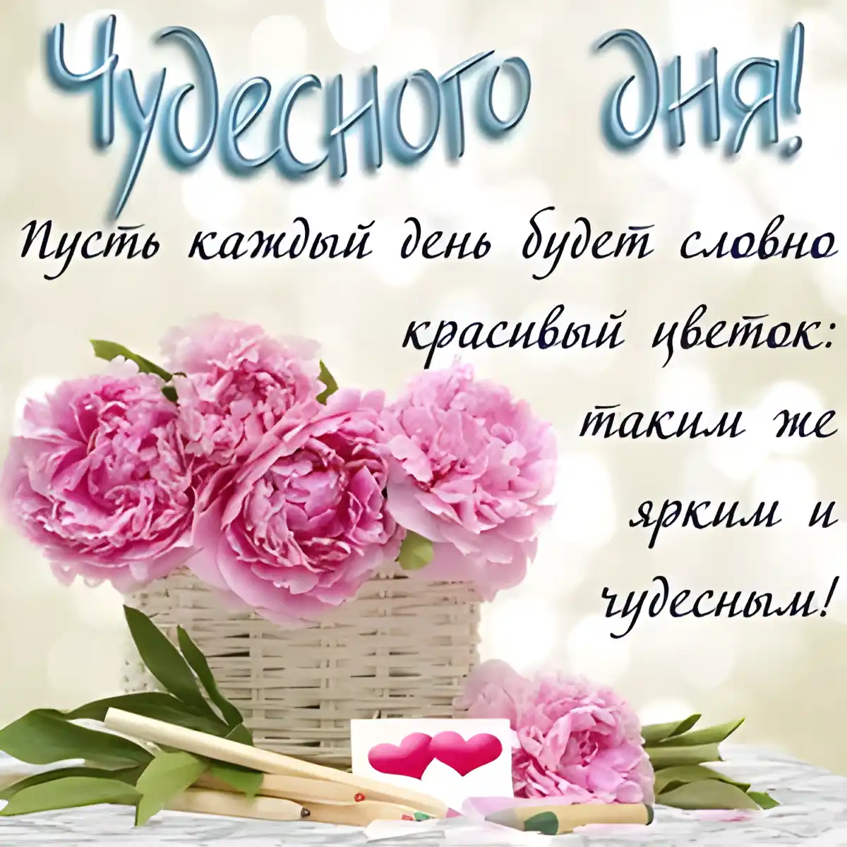 Открытка Хорошего дня - Открытка с пионами в плетеной корзине | Красивая открытка #3