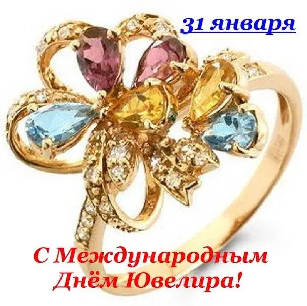 Открытка день ювелира - Золотое кольцо с камнями: поздравление с Днём ювелира | Красивая открытка #6
