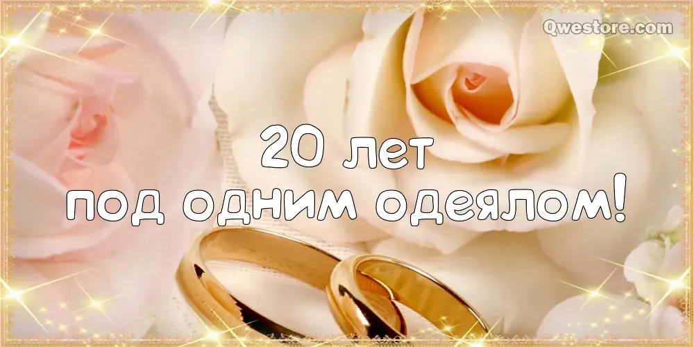Открытка Открытки на Фарфоровую свадьбу 20 лет - Золотые обручальные кольца на фоне цветов | Красивая открытка #43