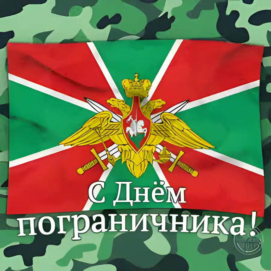 Открытка Открытки с днем пограничника - С Днём пограничника: Красная открытка с орлом | Красивая открытка #41