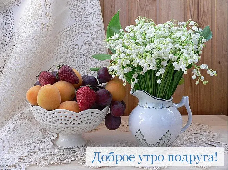 Открытка Открытки доброе утро подруга - Свежие фрукты и цветы: открытка с персиками, клубникой и сиренью | Красивая открытка #2