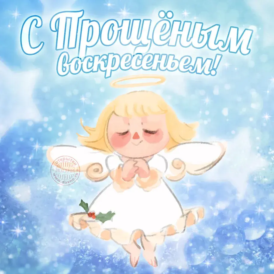 Открытка Открытки с Прощеным Воскресеньем - Открытка с ангелом, снежинки, поздравление | Красивая открытка #45