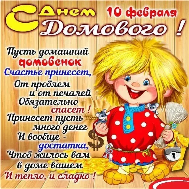 Открытка С днём домового - Открытка с ангелом: Новый год, Рождество | Красивая открытка #2