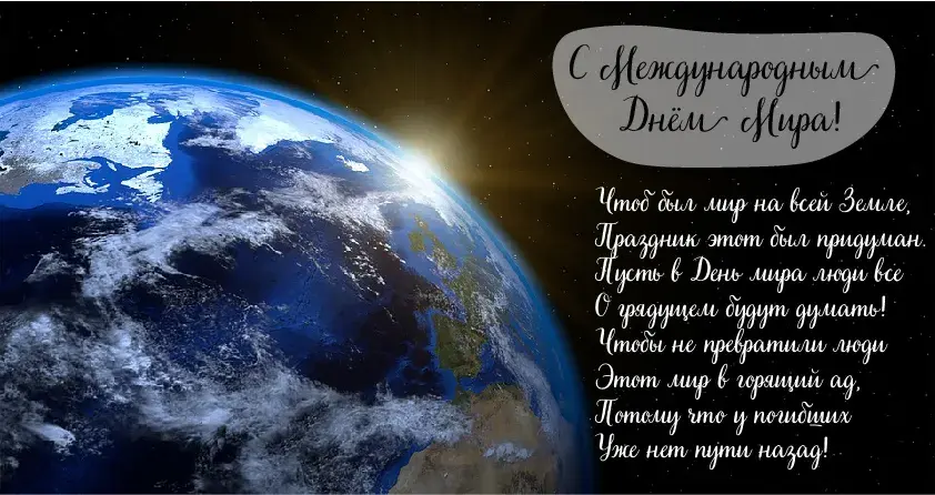 Открытка С международным Днём Мира - Земля в космосе: Открытка с Днем Земли | Красивая открытка #12