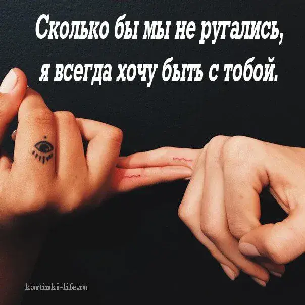 Открытка Хочу быть с тобой - Два пальца, «крышка». Картинка. | Красивая открытка #2