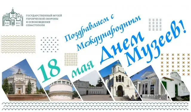 Открытка С Международным днём музеев - Поздравление с Днем Победы: открытка с музеем | Красивая открытка #9