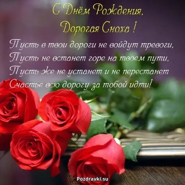 Открытка С днём рождения сноха - Букет красных роз - поздравления с праздником | Красивая открытка #23