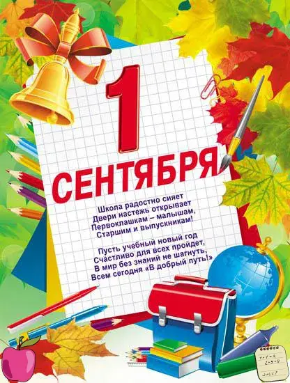 Открытка День знаний - 1 сентября: Открытка с глобусом и учебниками | Красивая открытка #7