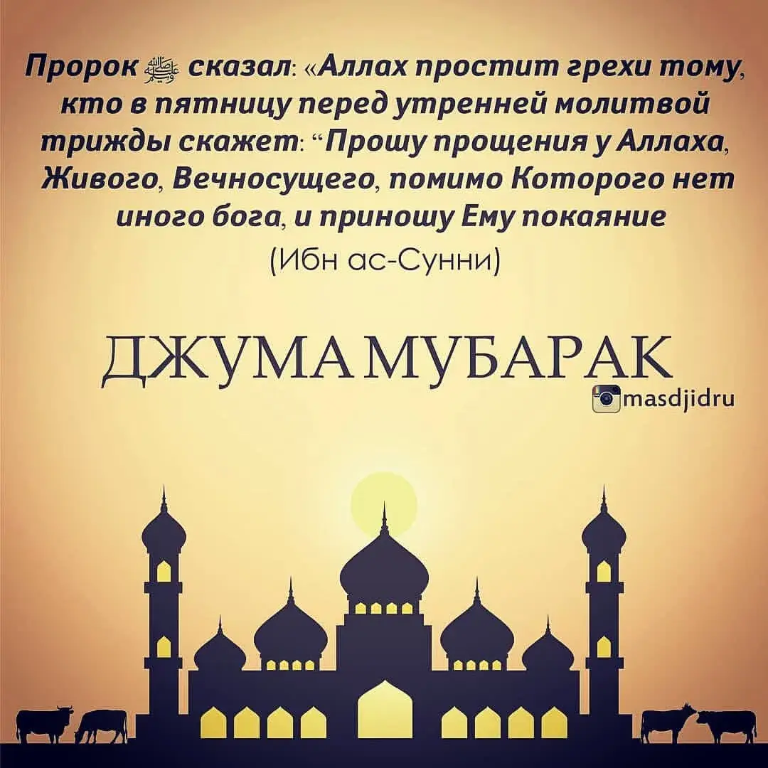 Открытка Жума - Мубарак! Поздравление с праздником. | Красивая открытка #13