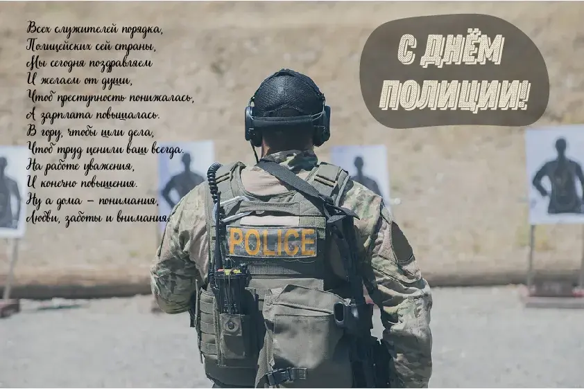 Открытка День полиции - Полицейские открытки: поздравления с Днем! | Красивая открытка #150